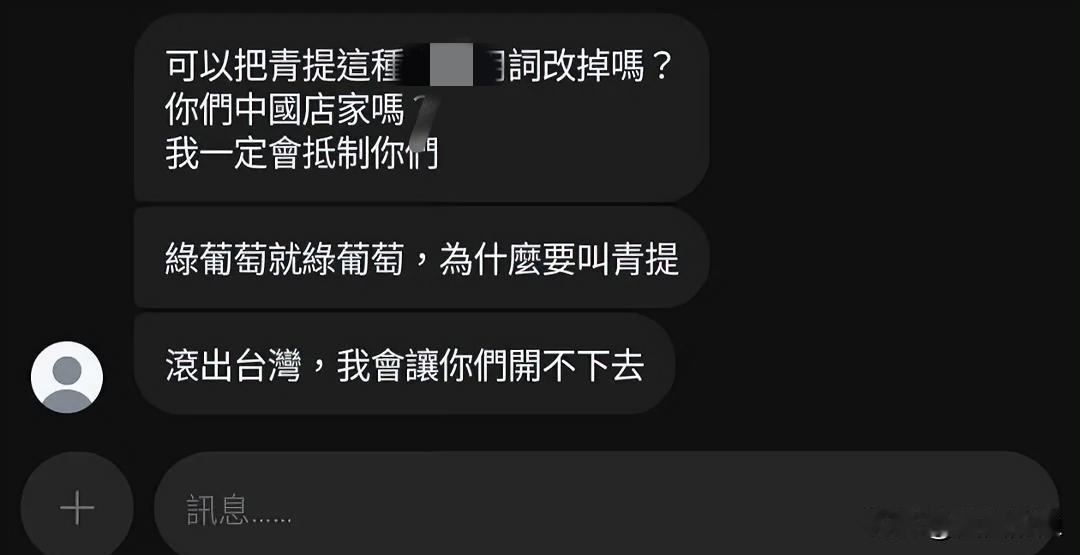 这回台湾基隆一家甜品店可真是躺枪了！他们卖的一款“青提乳酪塔”，就因为名字用了“