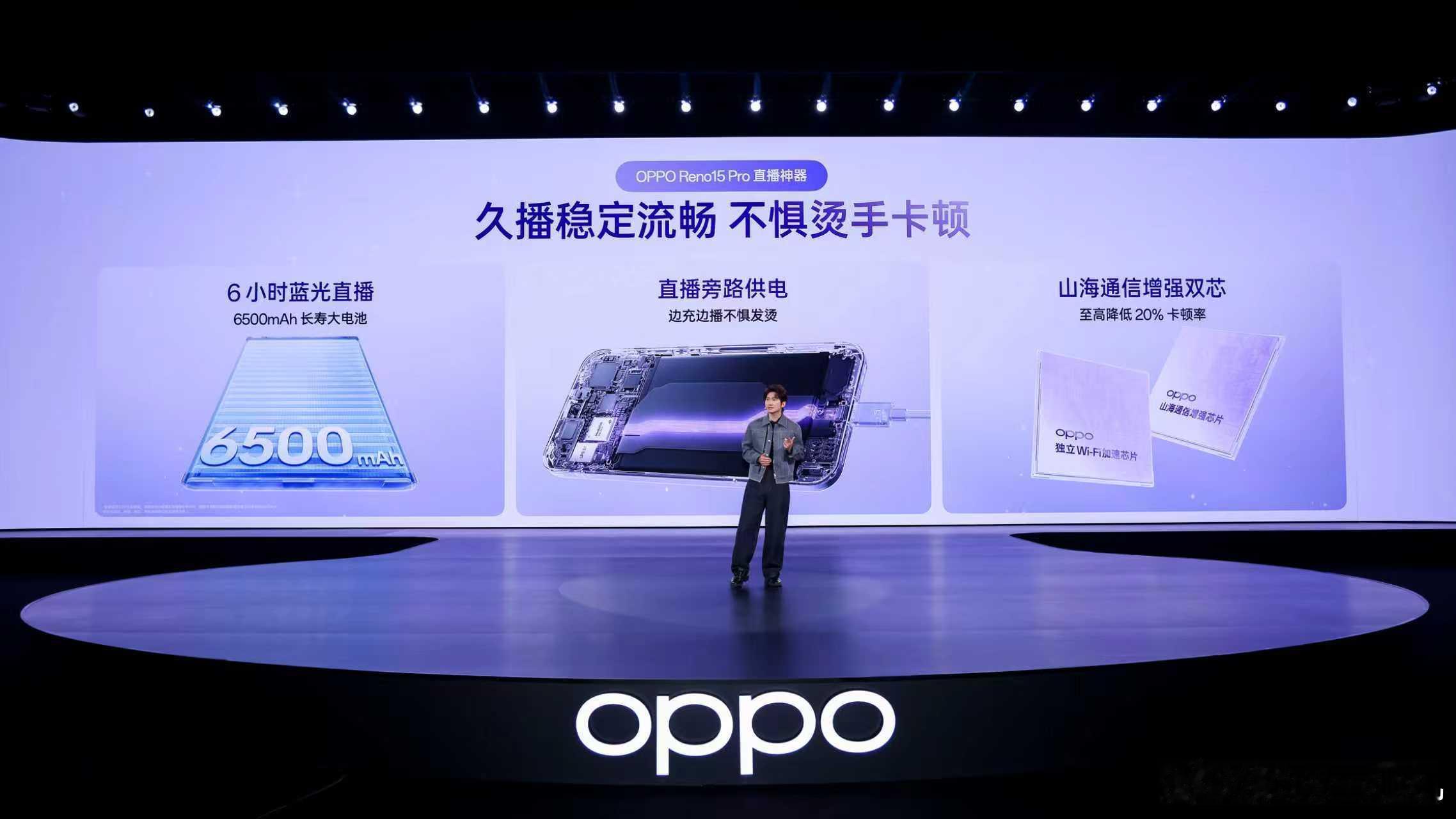 OPPO Reno15 Pro超大电量的长寿电池，搭配自研的山海通信增强双芯，不