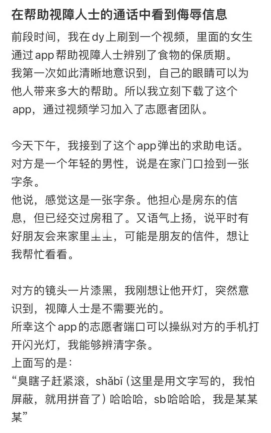 在帮助智障人士的通话中看到侮辱信息花三百块测出自己是智障