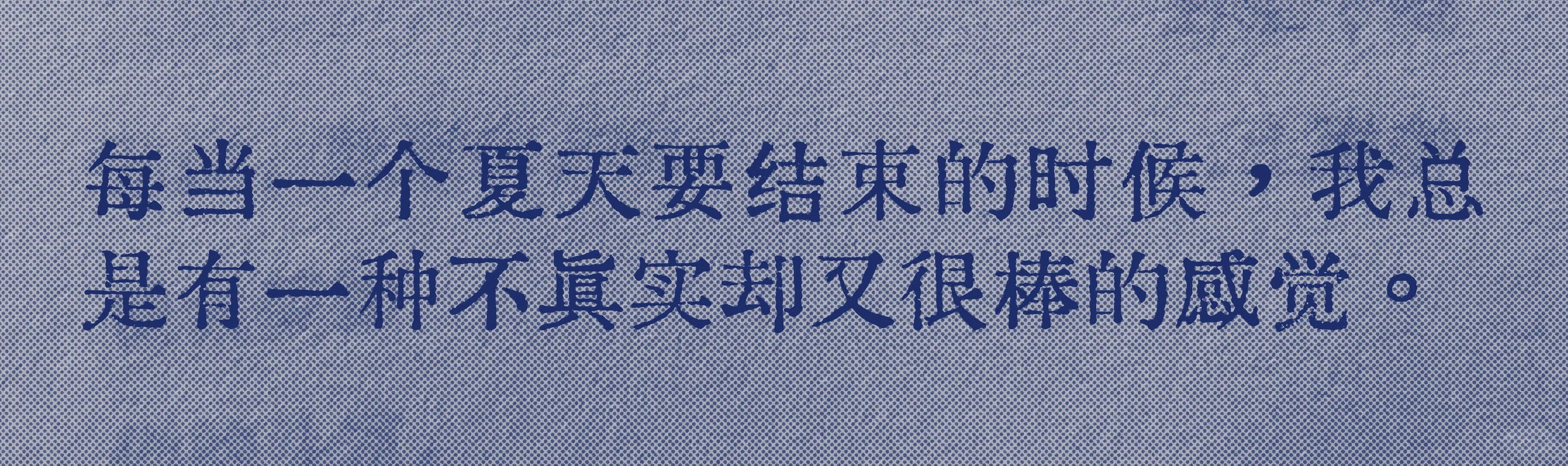 拥抱是真的，显得要结束的夏天那么不真实