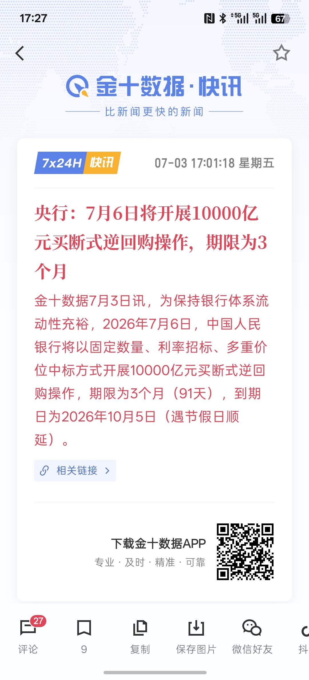 下周股市要涨，央行：7月6日将开展10000亿元买断式逆回购操作，期限为3个月，
