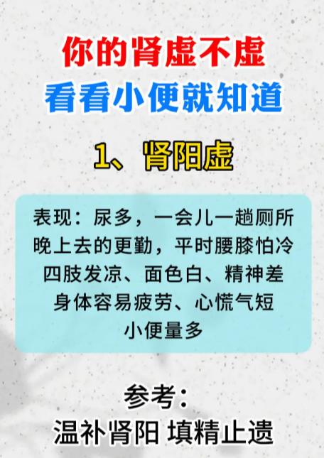 从小便表现，自测肾气是否亏虚