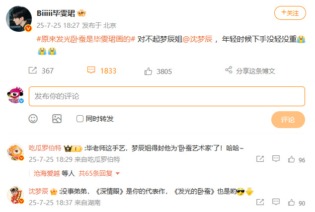 沈梦辰说发光卧蚕也是毕雯珺代表作毕雯珺年轻时下手没轻没重的 笑死了！原来发光卧蚕