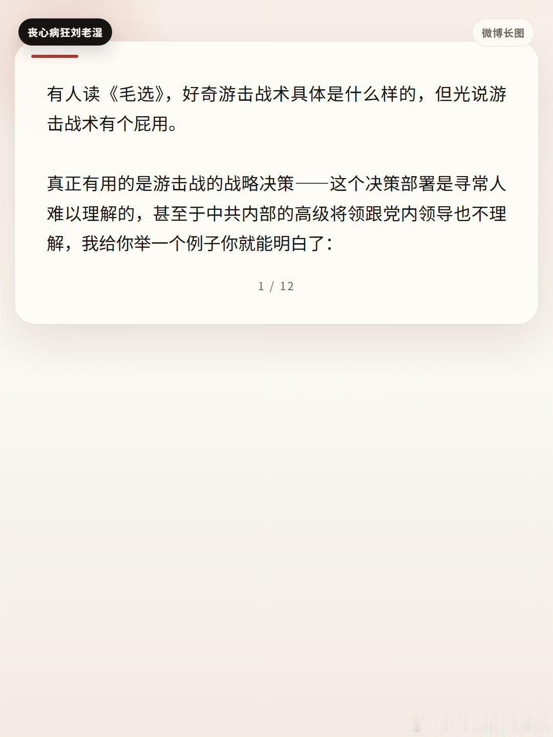 晴雨风说史晴雨风说史 我们一直讲“穷则战术游击迂回穿插精准打击，富则战略轰炸火力