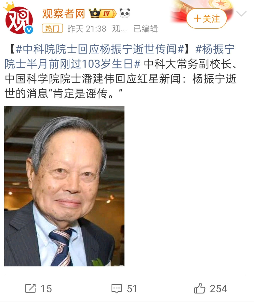 杨振宁逝世这也太突然了？昨天刚辟谣过？ ​​​