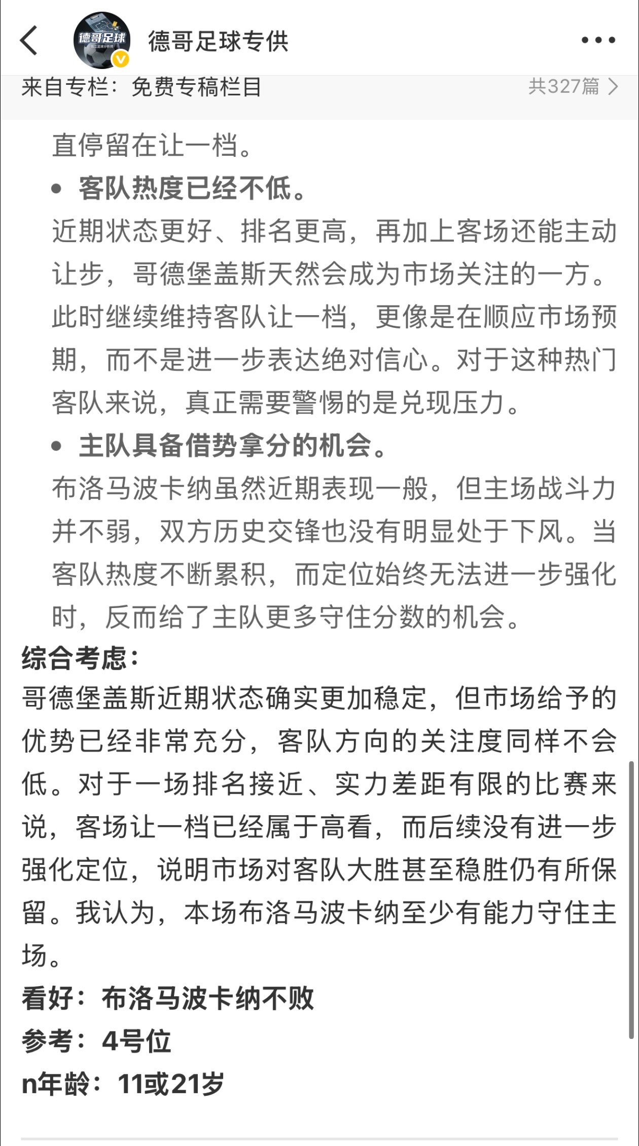 公开文章瑞典超文章限制了，截图吧 