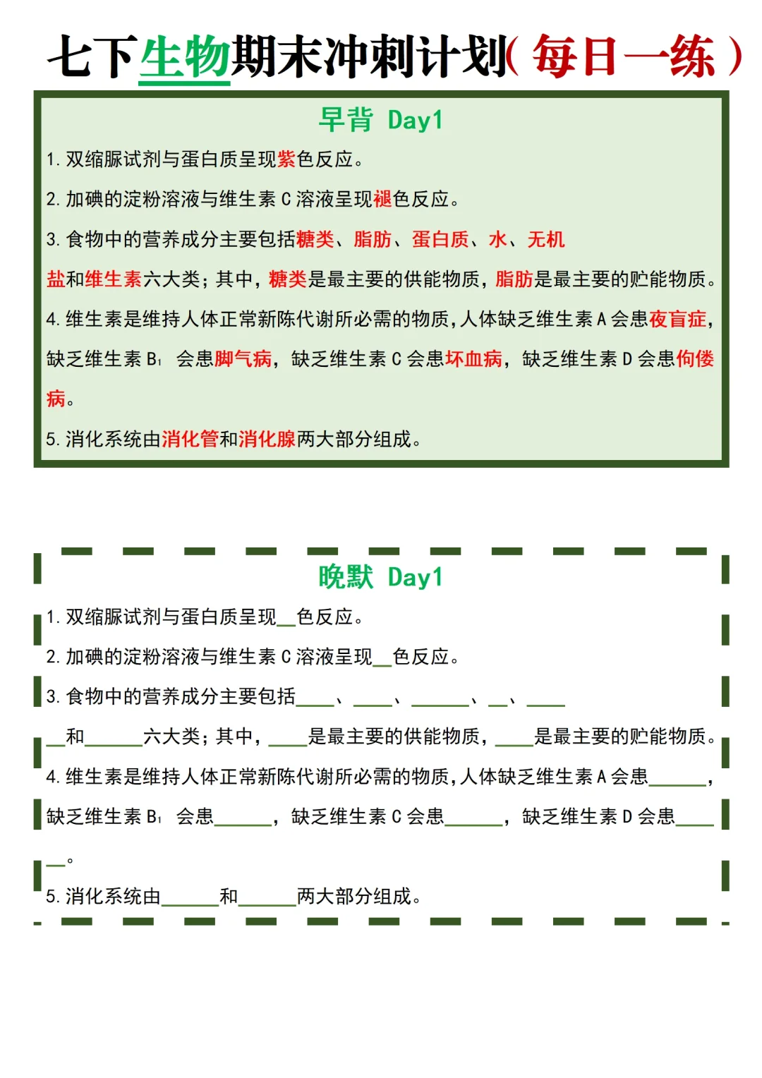 七下生物｜期末20天冲刺计划，🈲️止摆烂‼️
