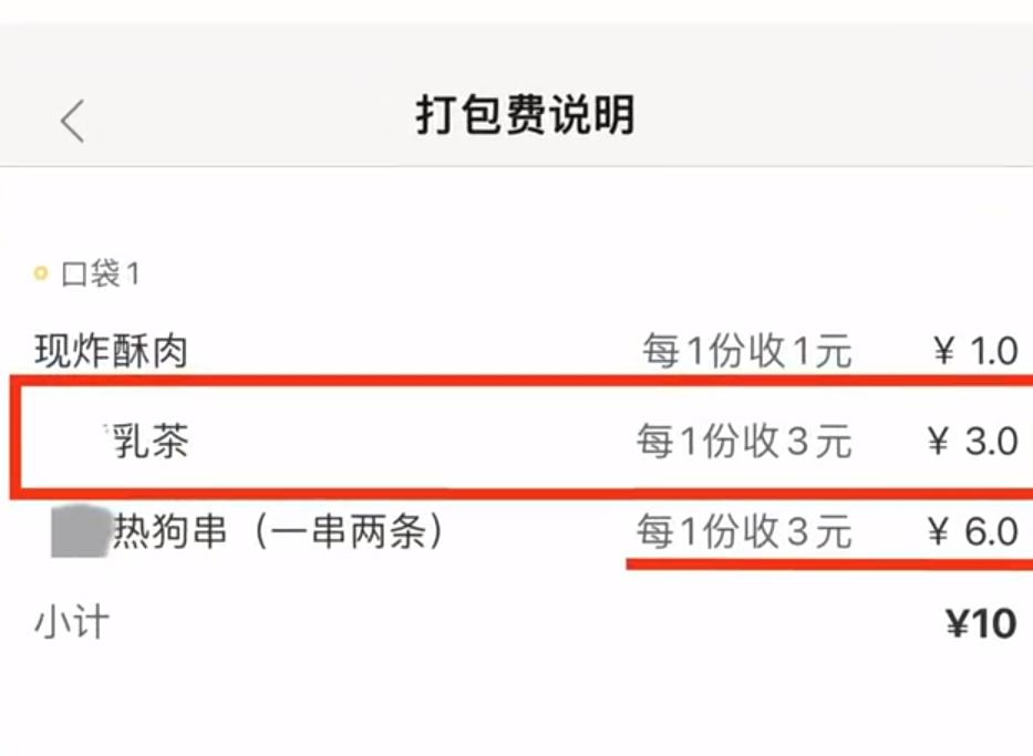 【广州某饭店一人份烧烤外卖包装费高达10元】
据时差视频报道，近期，有网友吐槽点