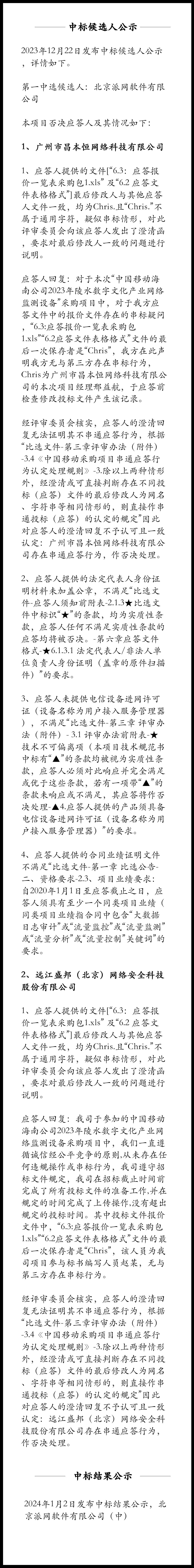 因串标：被禁三年