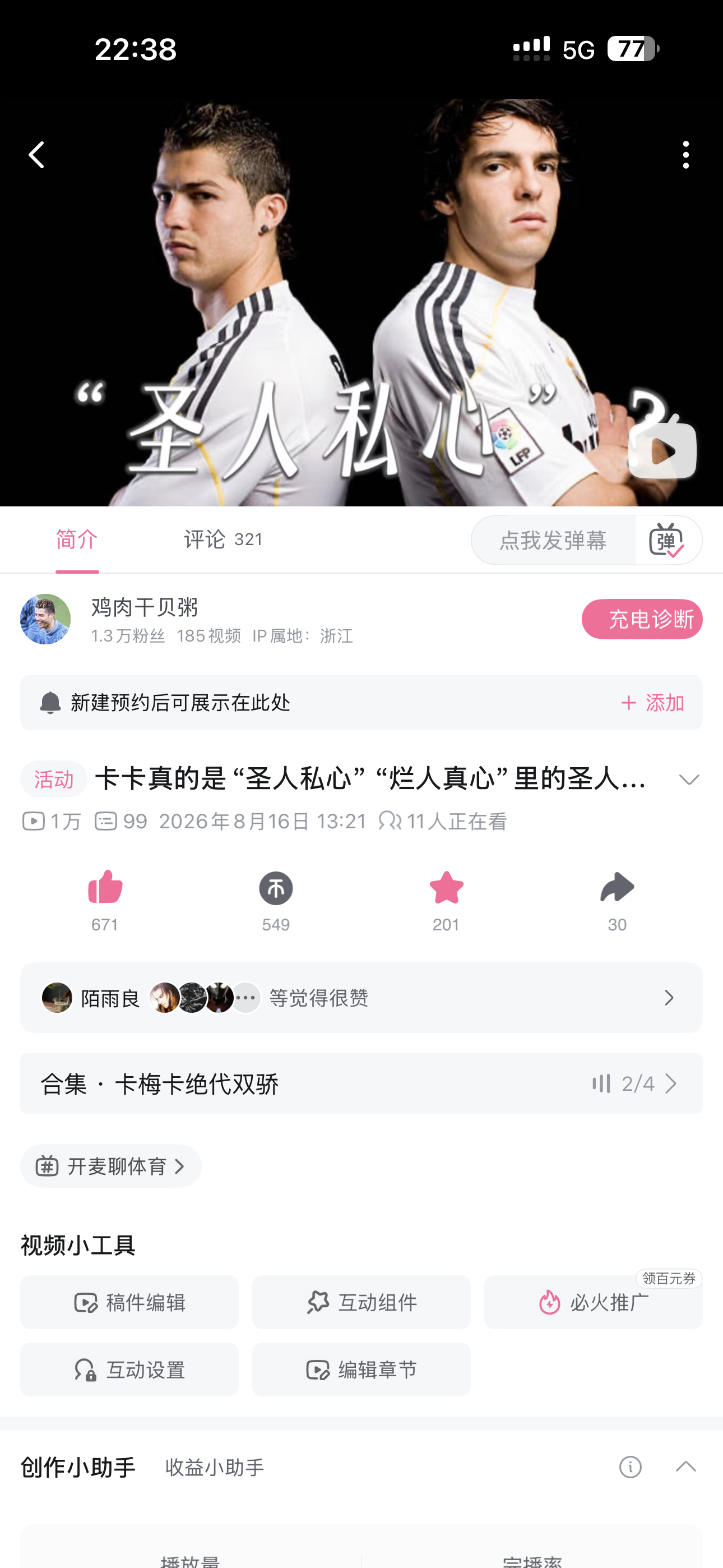 1w播放量合影热度其实都无所谓别被🍊下架就行 