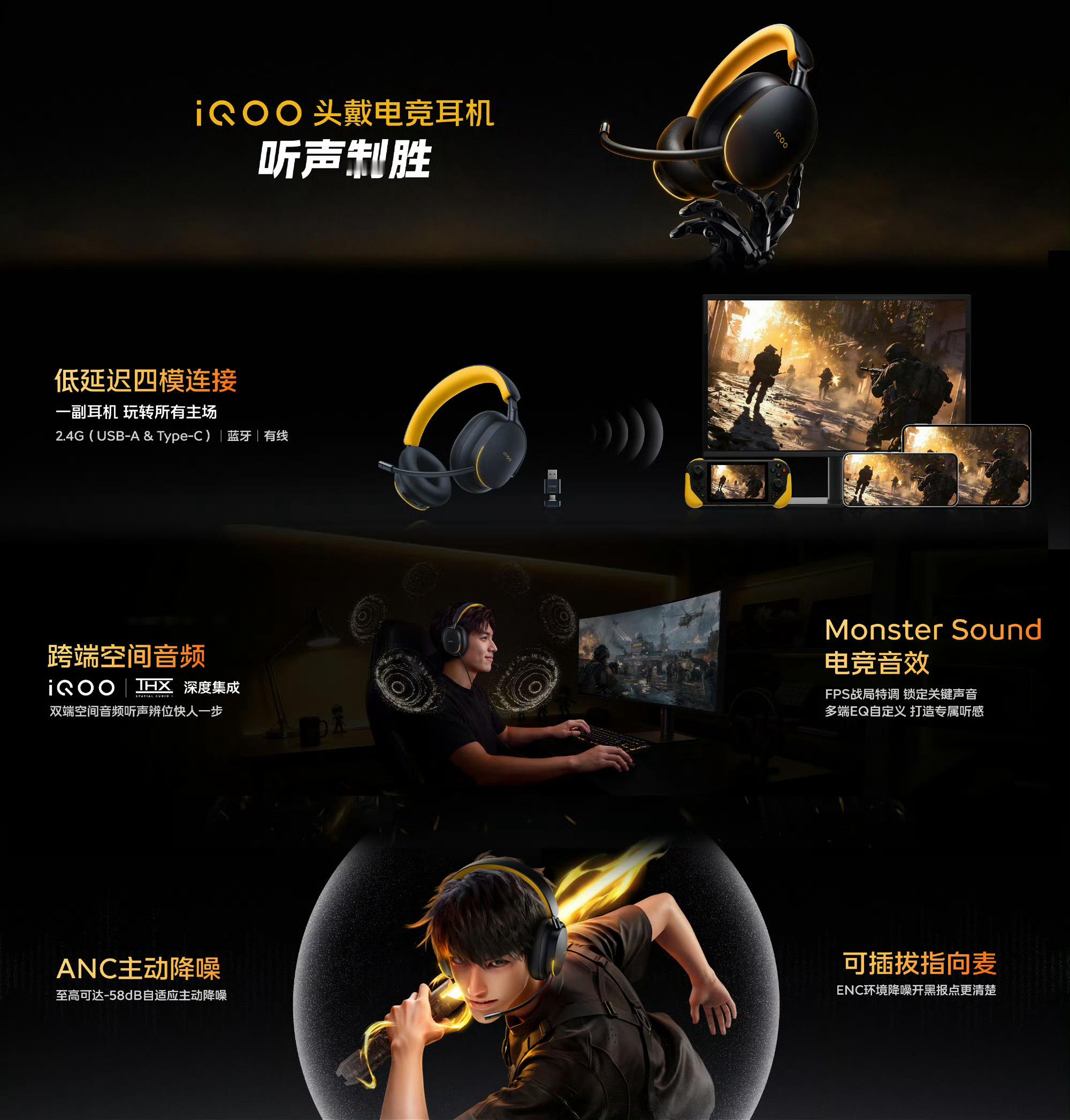 iQOO头戴电竞耳机支持四模式低延迟连接，自由切换多种设备；iQOO与THX深度
