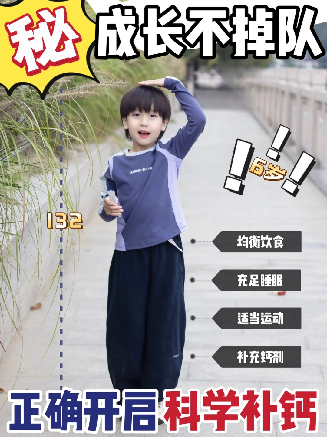 6岁132cm❗孩子的补钙路我算是整明白了