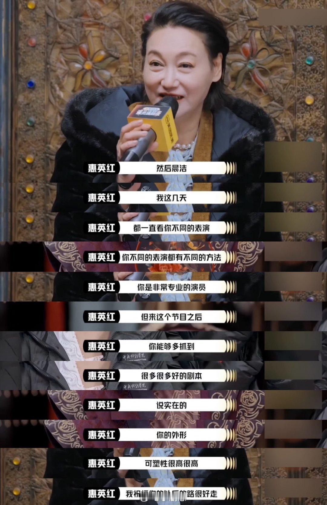 惠英红评价佟晨洁是专业的演员佟晨洁演员请就位 导师们在《演员请就位》大赞佟晨洁反