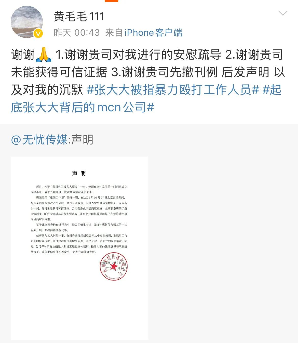 黄毛毛的操作让人看了真着急啊！

众所周知，网络热度维持不了几天。她爆料受到张大