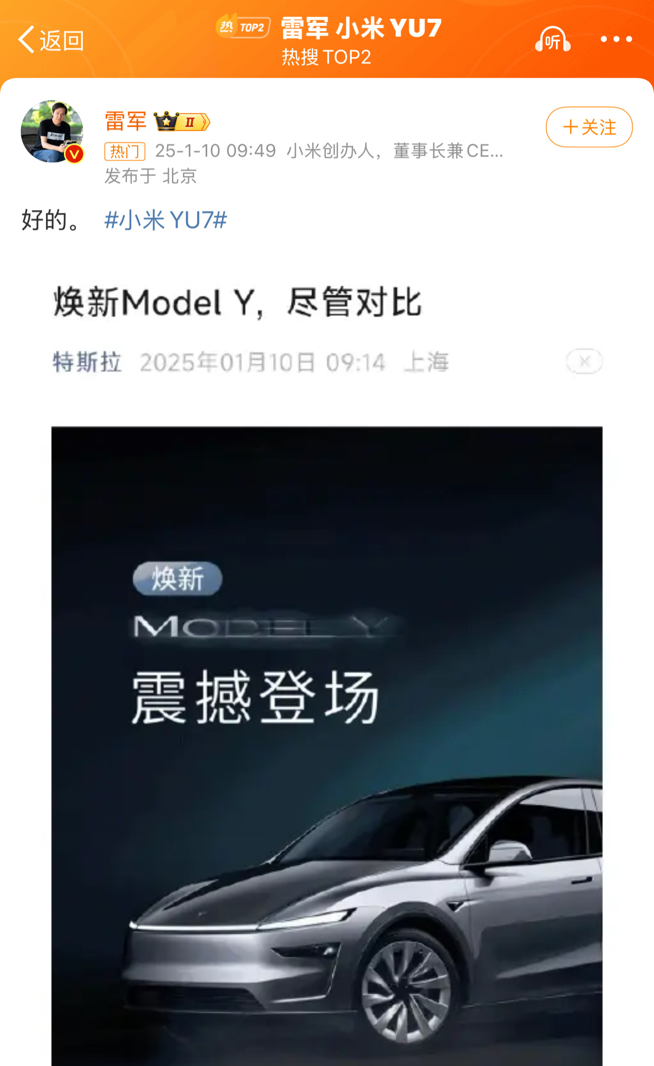 相比特斯拉Model Y焕新版，我更期待 雷军 小米YU7 [舔屏]毕竟我除了C