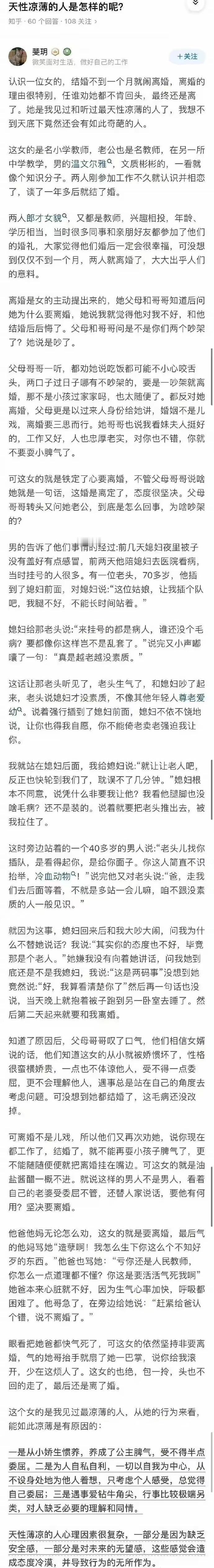 天性凉薄的人是怎样的的？ ​​​