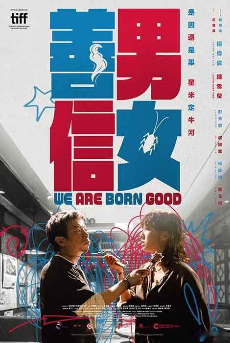 杨伟伦、钟雪莹主演的电影《善男信女》入围多伦多国际电影节。影片讲述由于一次出错餐