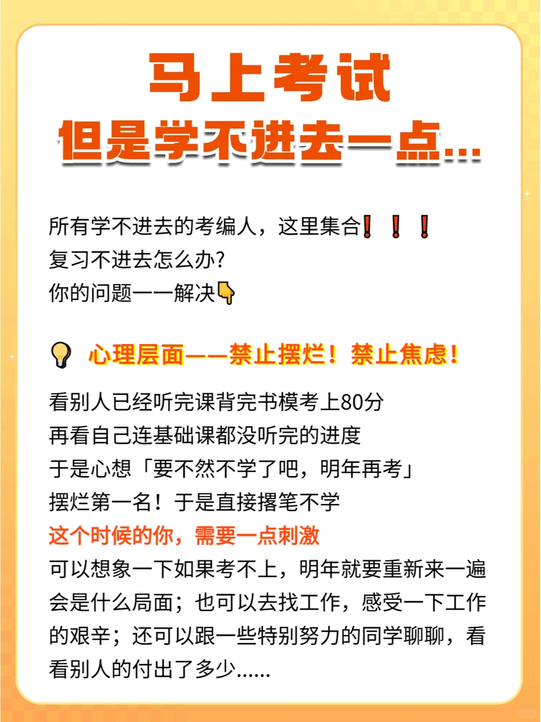 怎么办！马上考试但学不进去一点......
