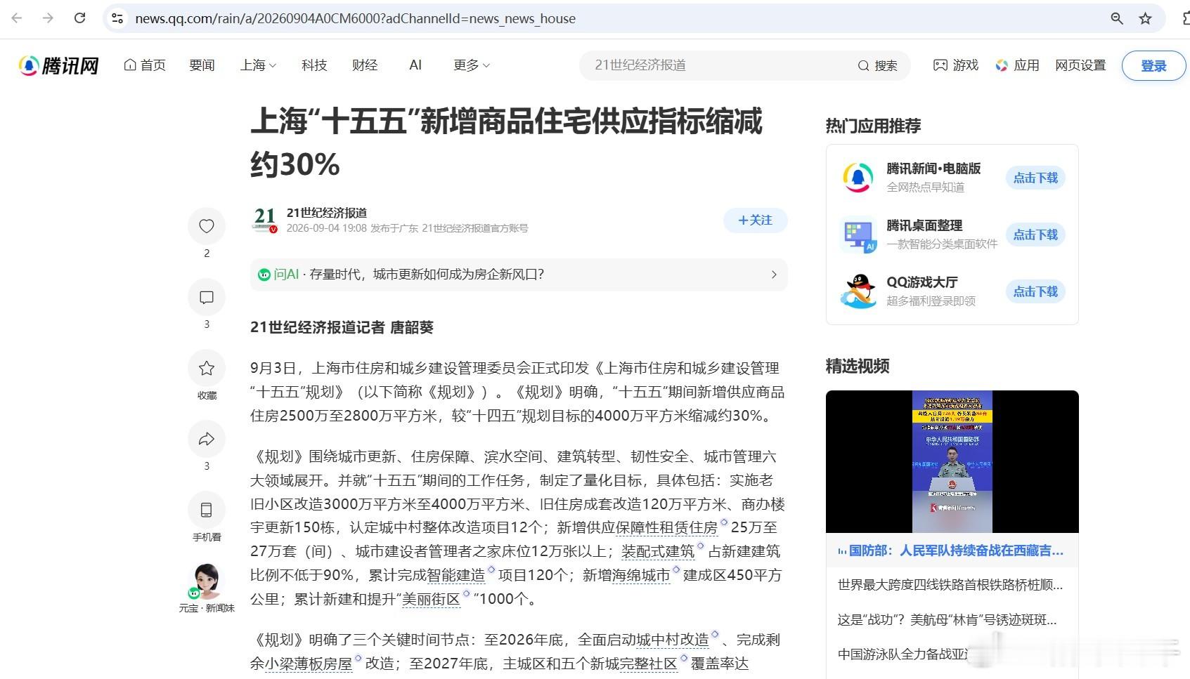 上海的住宅产品（大开发商，好物业，好地段）可以保值增值；老破小不具备任何投资价值