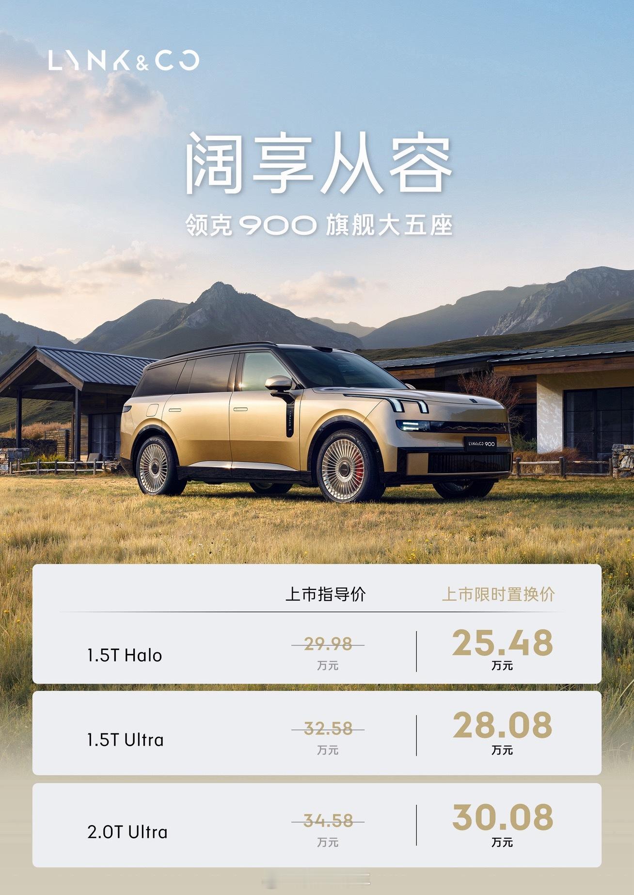 克总评车｜领克900：25.48万起，全尺寸大五座降维打击领克900定位旗舰全尺