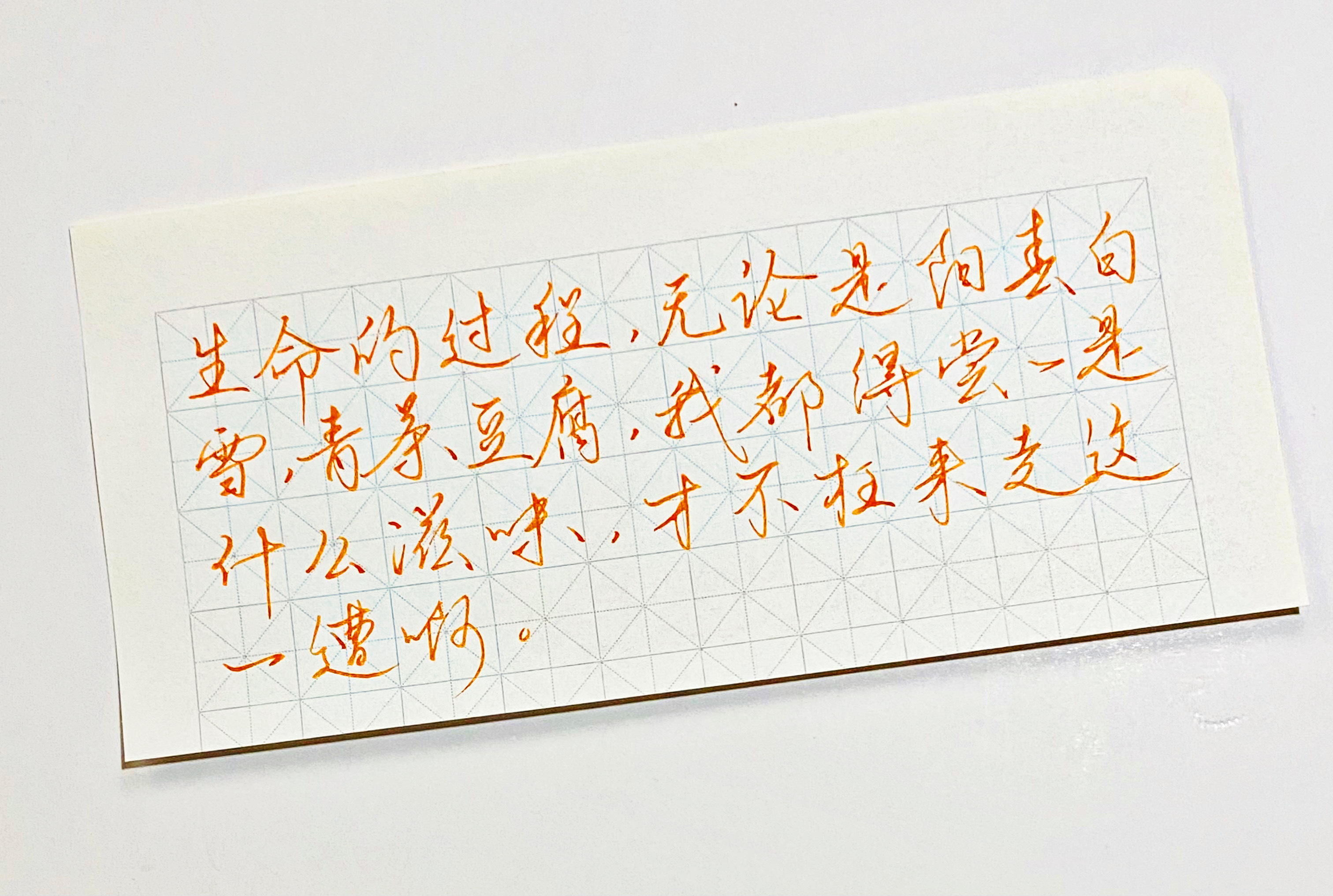 练字  都得尝尝 