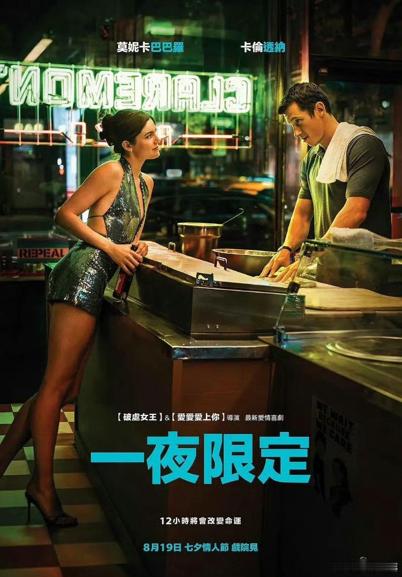 纽约解禁夜！刚被甩的他撞上浪漫女，这12小时火花太敢拍了！kk:网页链接🔥「《