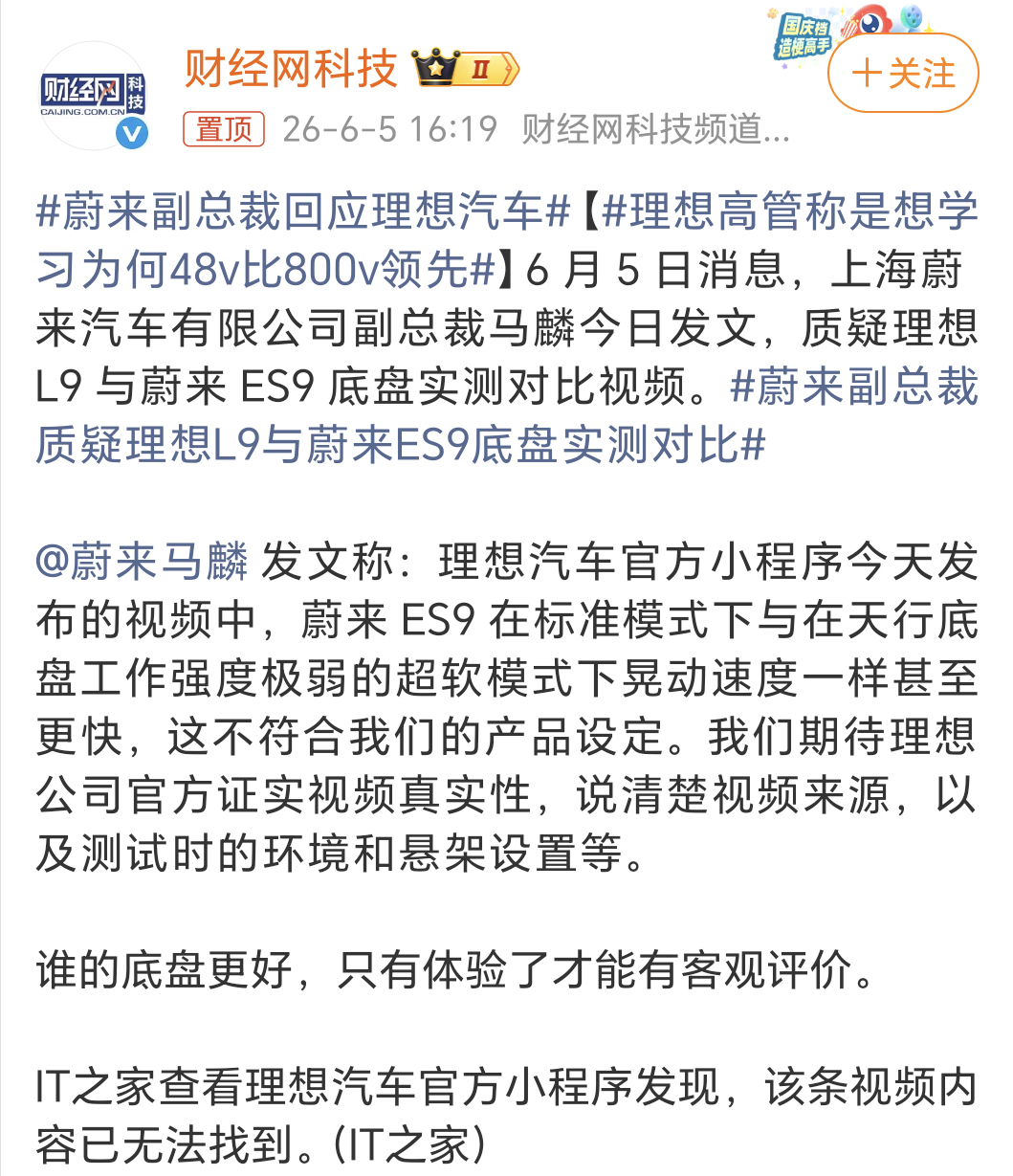 蔚来副总裁回应理想汽车理想和蔚来打起来了，先是理想发布了一个理想L9和蔚来ES9