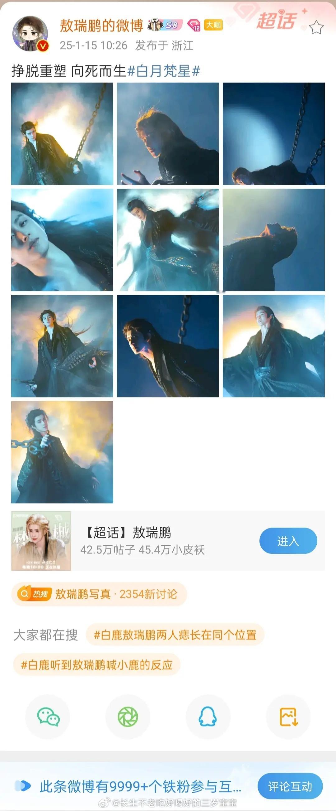 恭喜敖瑞鹏铁粉破万好起来了，白月梵星有效播剧 