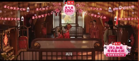 哈哈哈追百花杀的时候突然发现，喜之郎投广告都像在随份子！特意挑在大婚这天整了个大