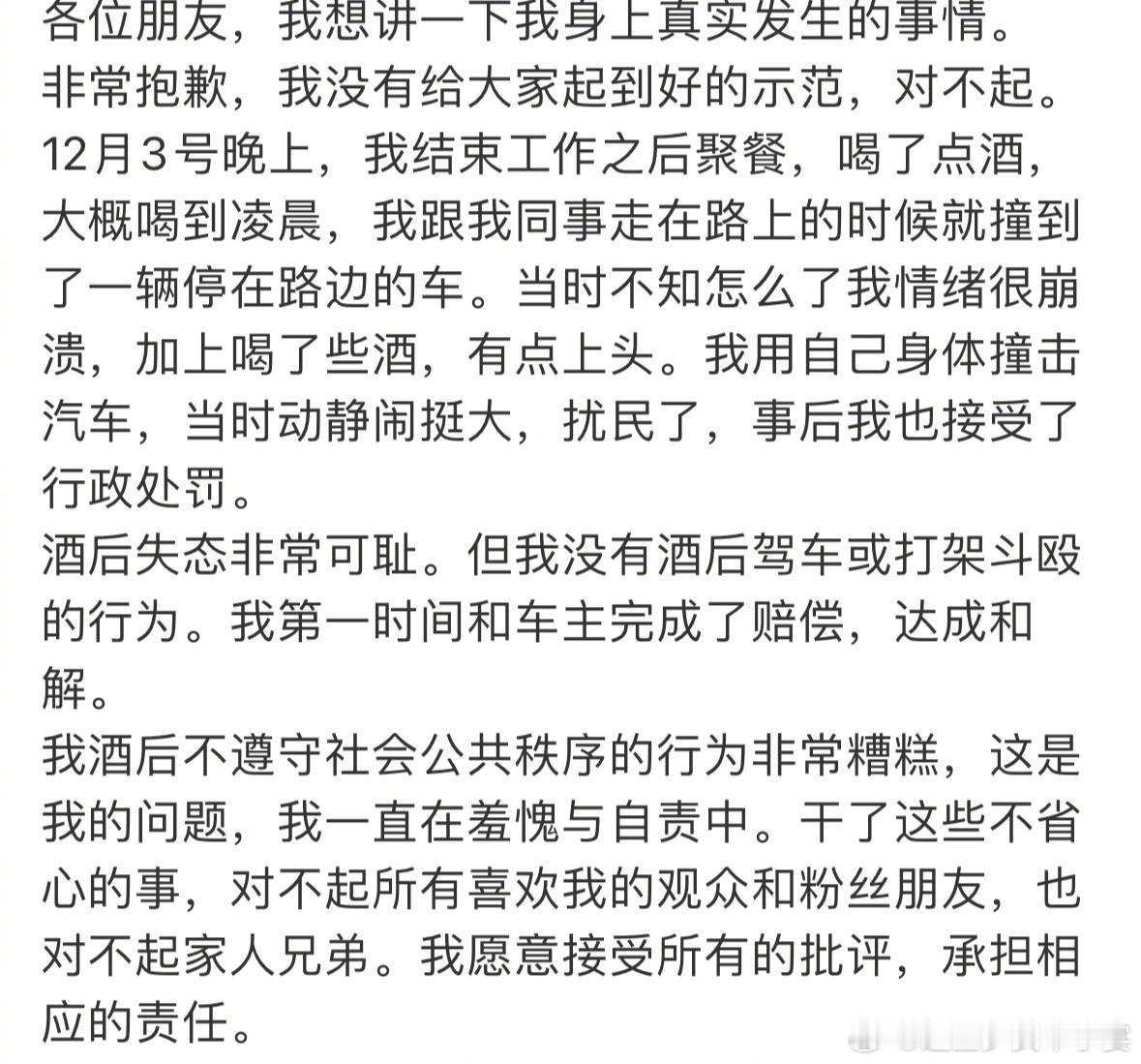 宝石老舅道歉，果然酒后容易失言乱行……应该今年上不了春晚了吧 