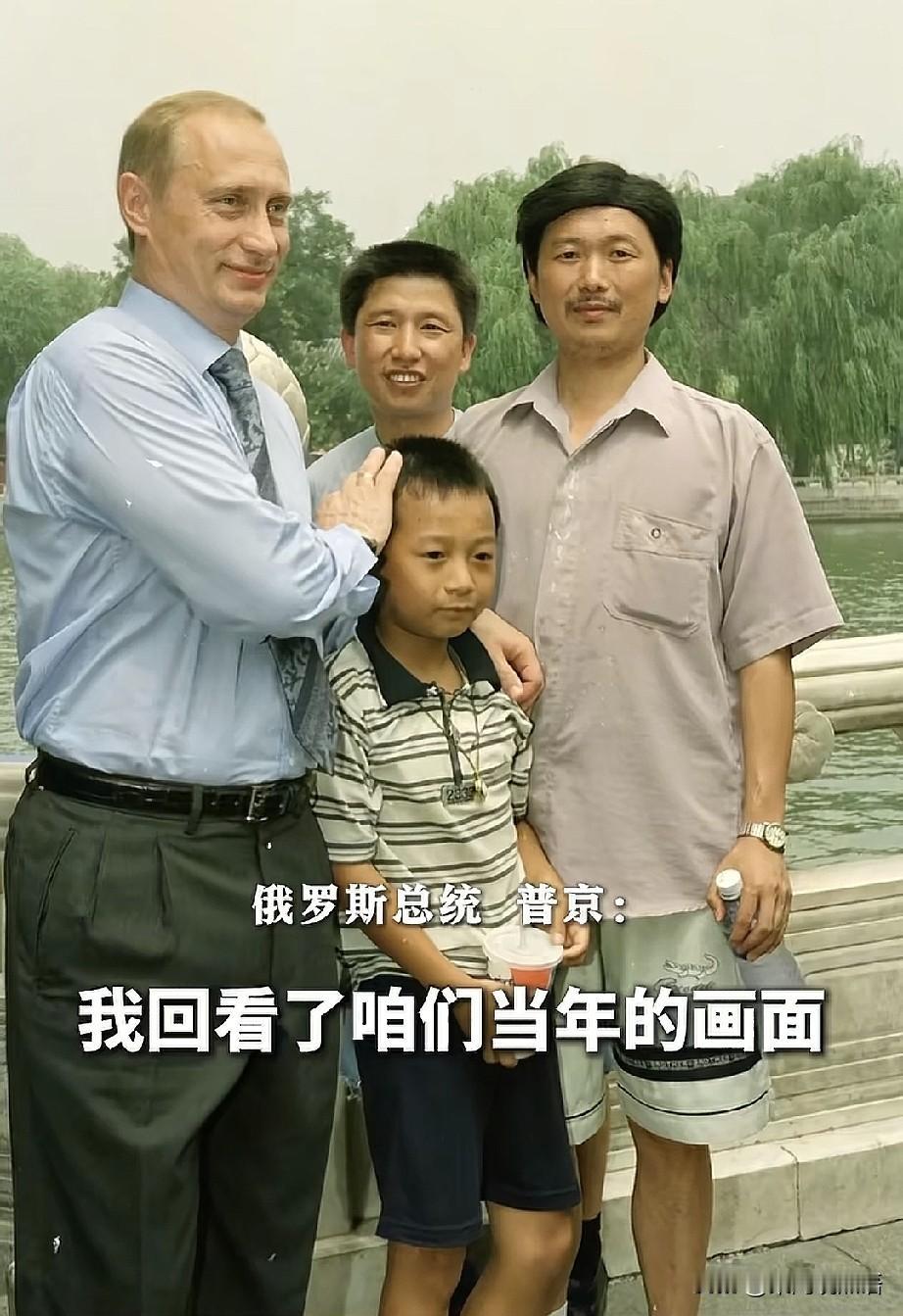 26年前，一个被普京抱起的中国男孩。成了普京访华必须见的人。这不是偶然的寻人续篇
