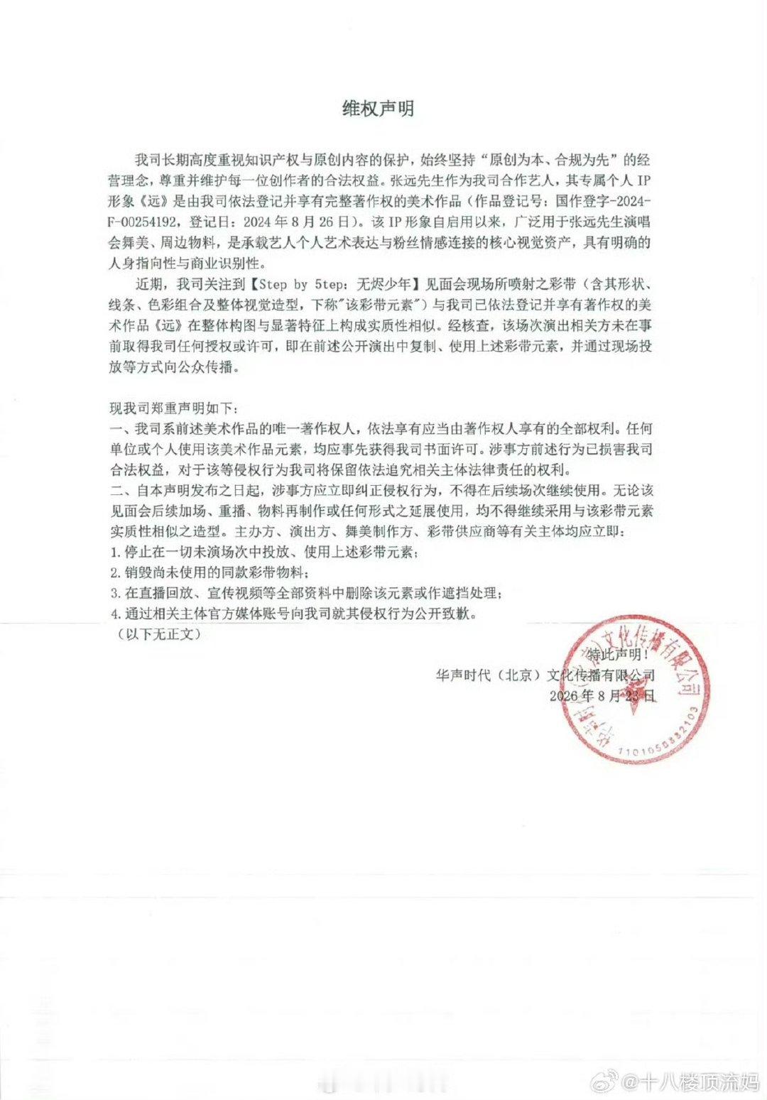 张远方维权五代一公彩带张远方发维权声明张远公司发维权声明了 