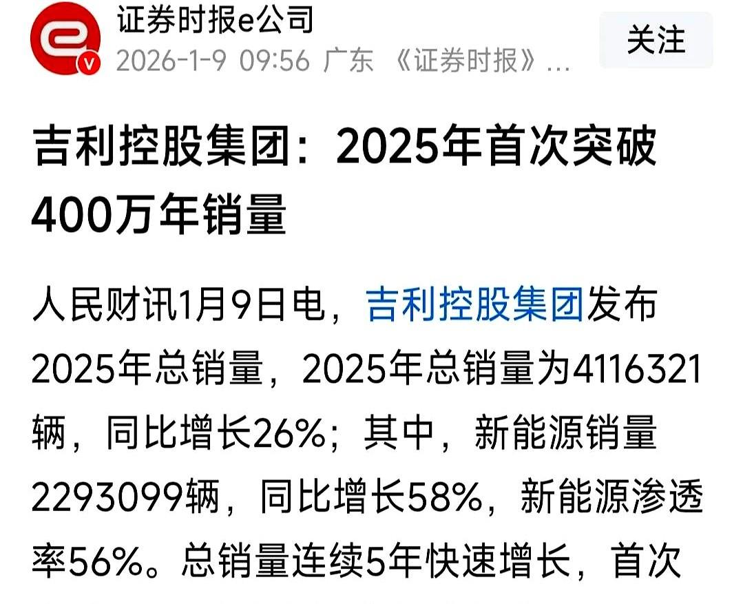 疫情放开不到两年，中国车企的全球排位再次洗牌，这周吉利甩出一张四百一十多万辆的年