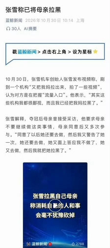 张雪的妈妈利用张雪的热度一直参与其他活动，张雪为了减少对公司的影响，只能拉黑妈妈