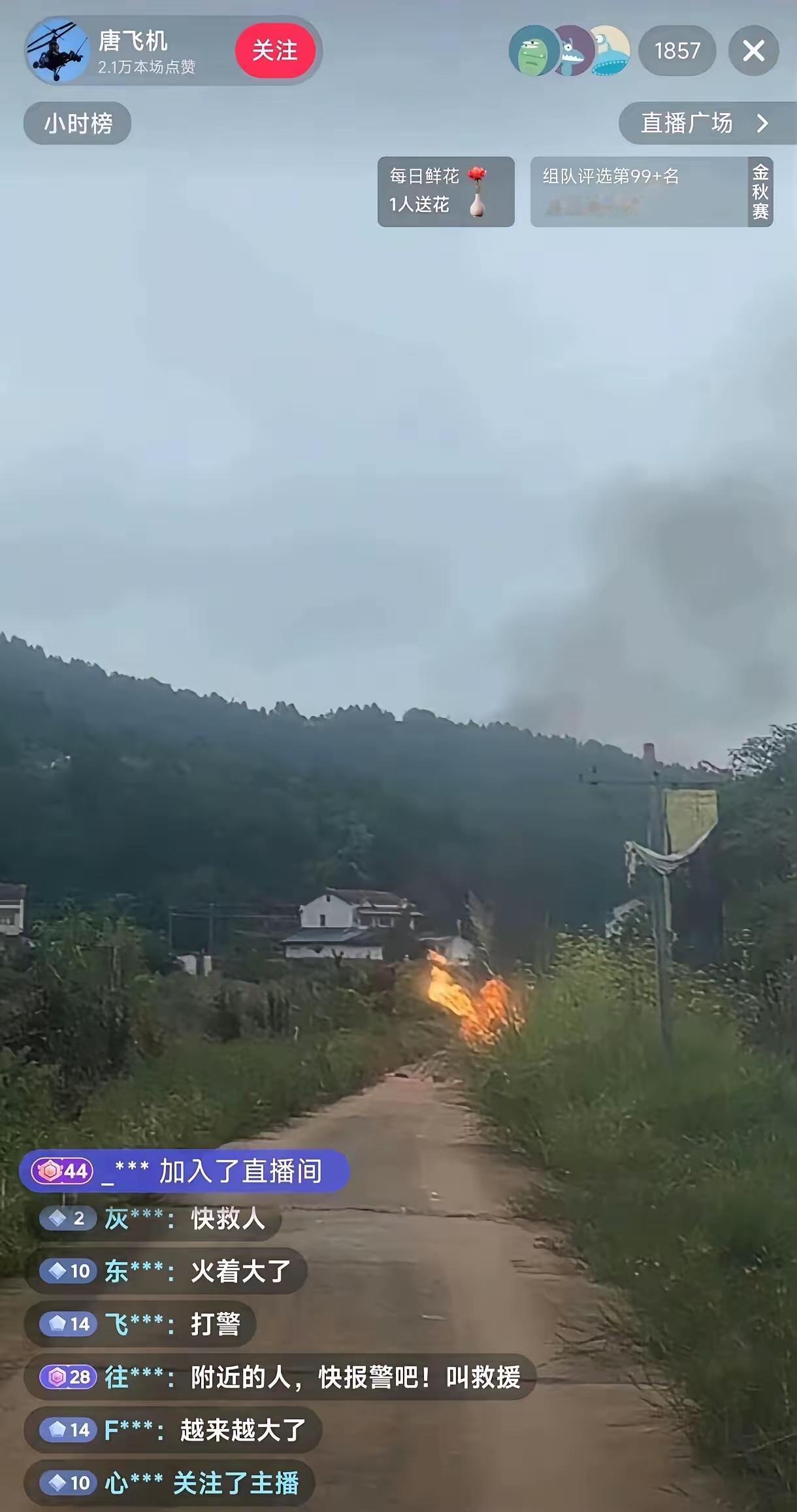 网红唐飞机直播坠机身亡
千名观众看着镜头里的火球崩溃？这哪是追梦失手
分明是流量