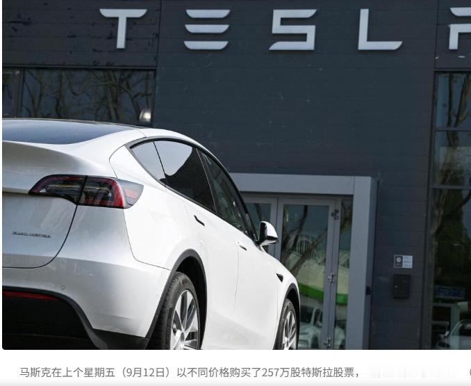 特斯拉（Tesla Inc）
（纳斯达克证券交易所代码：TSLA）
在上个星期五