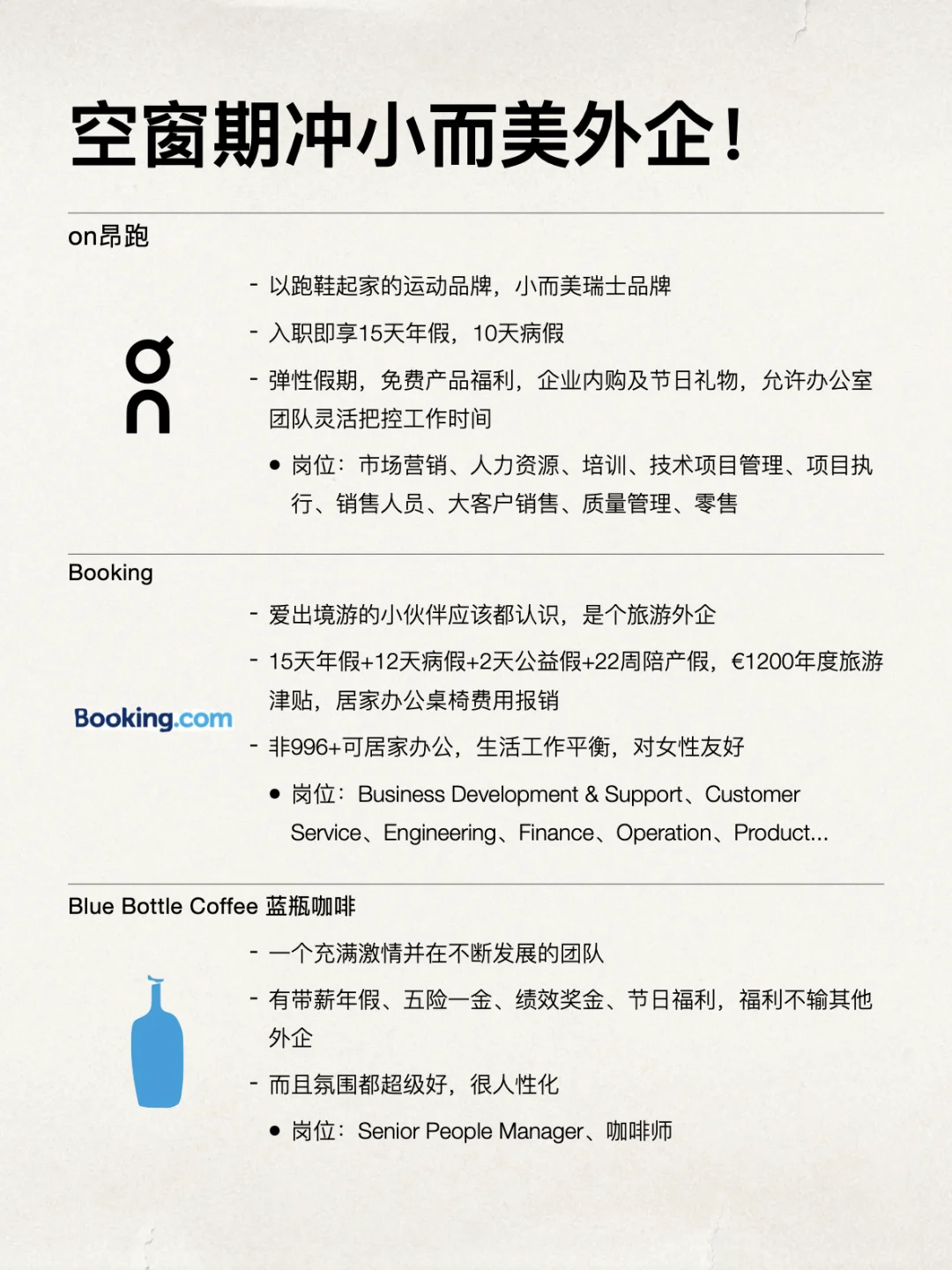 空窗期一定要去投这些小而美外企