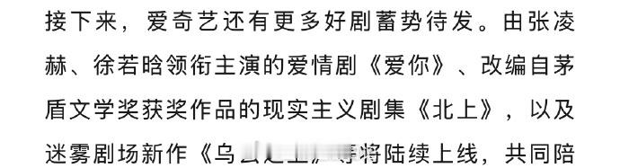 爱奇艺：张凌赫《爱你》、白鹿《北上》、孙俪《乌云之上》等将陆续上线播出……[哪吒