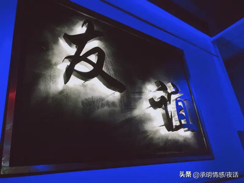 人到中年方知：选错圈子，努力全废！
 
家人们，悟透了！
何为真友？
酒肉之交皆