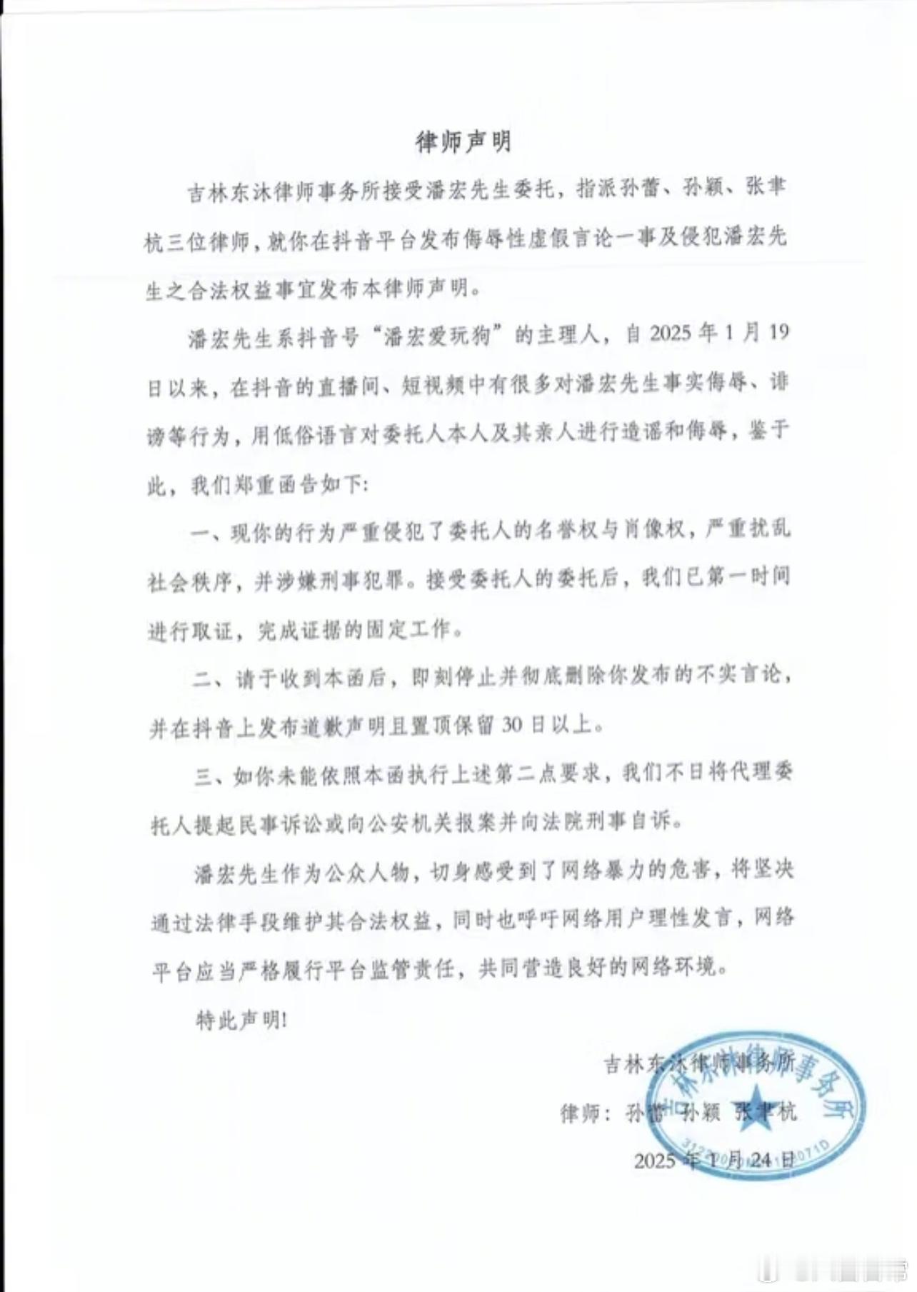 潘宏给网友发律师声明 