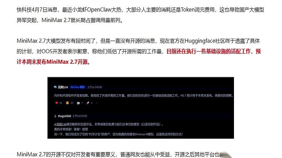 MiniMax 2.7开源版，社区刚放风说这周末就上。
结果呢？官方自己爆料，工