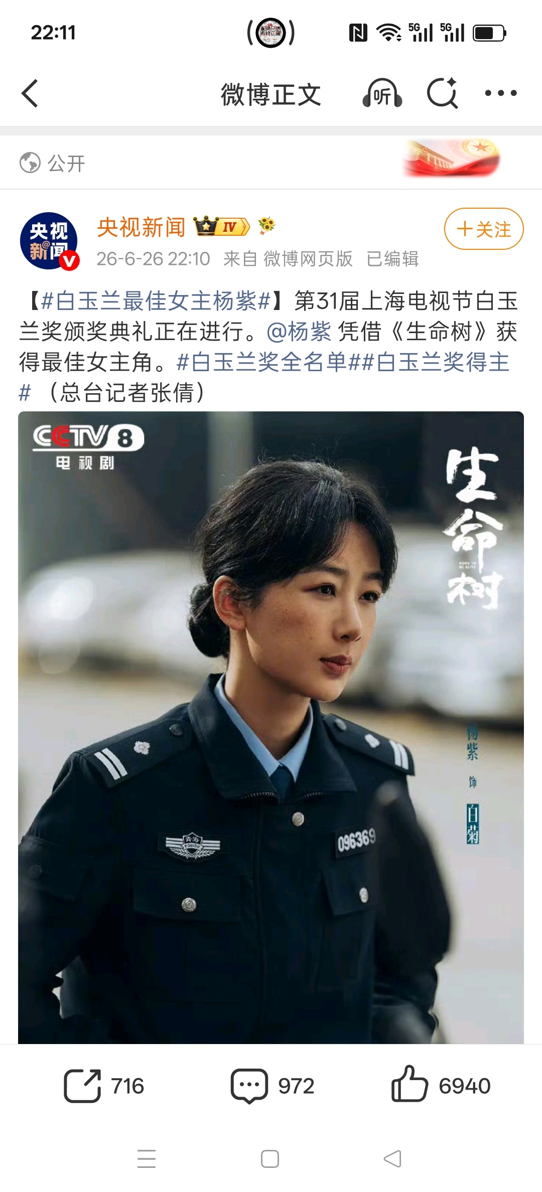 杨紫首位白玉兰90花视后她值得！！！实至名归 