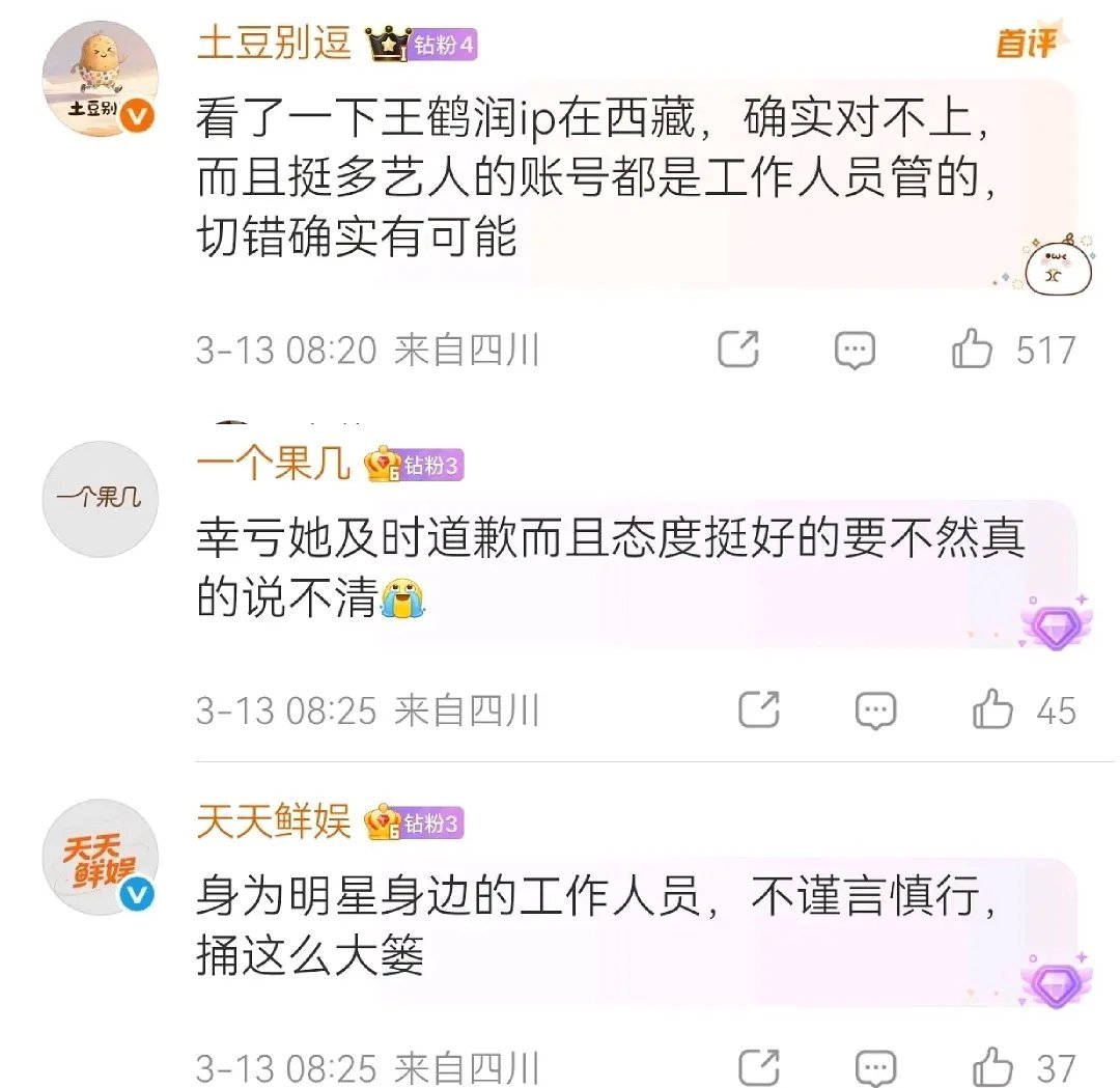 王鹤润到底撒谎了没？凌晨在西藏下午在上海参加活动 