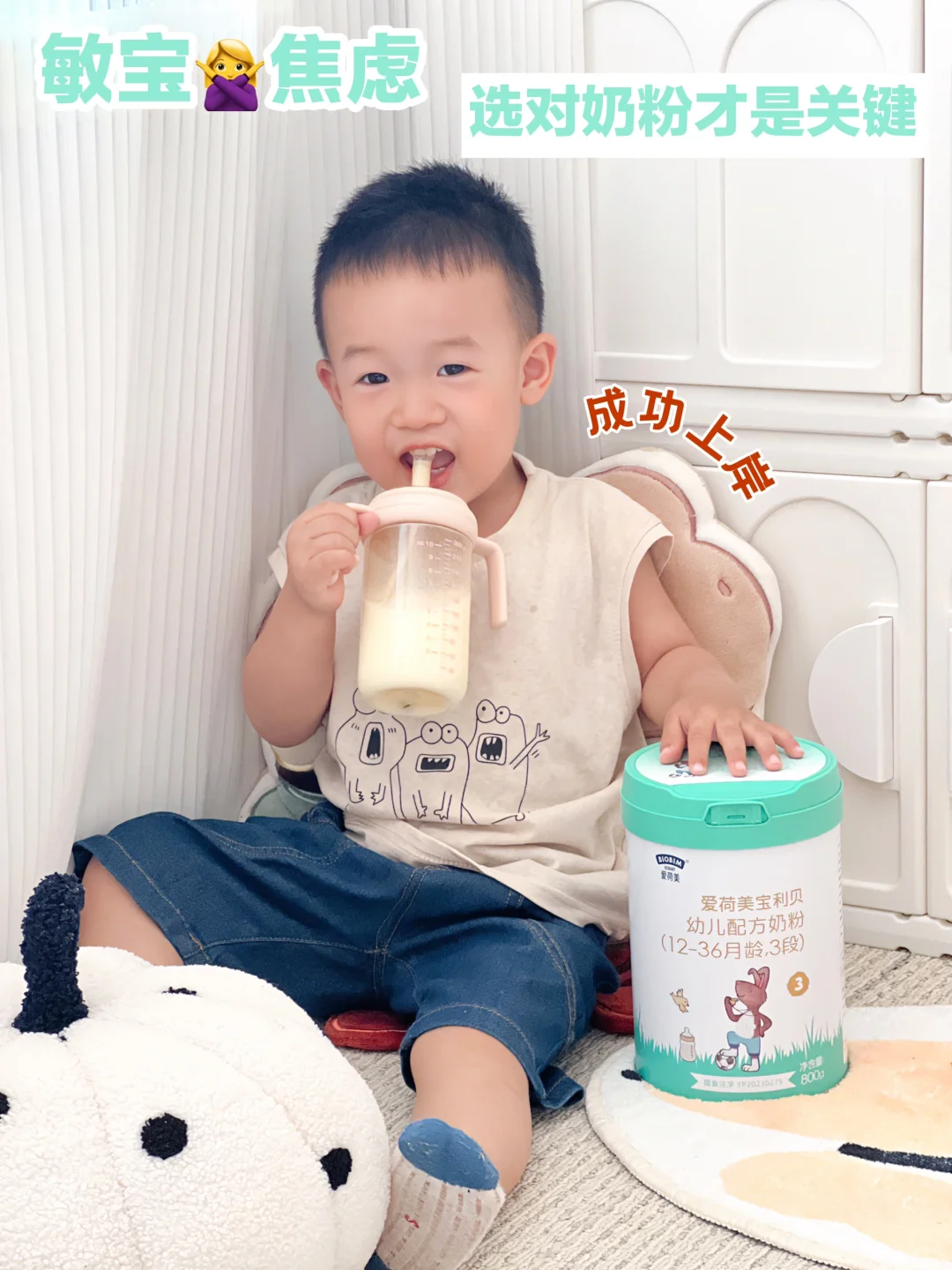 终于！敏宝成功上岸肠道型奶粉！