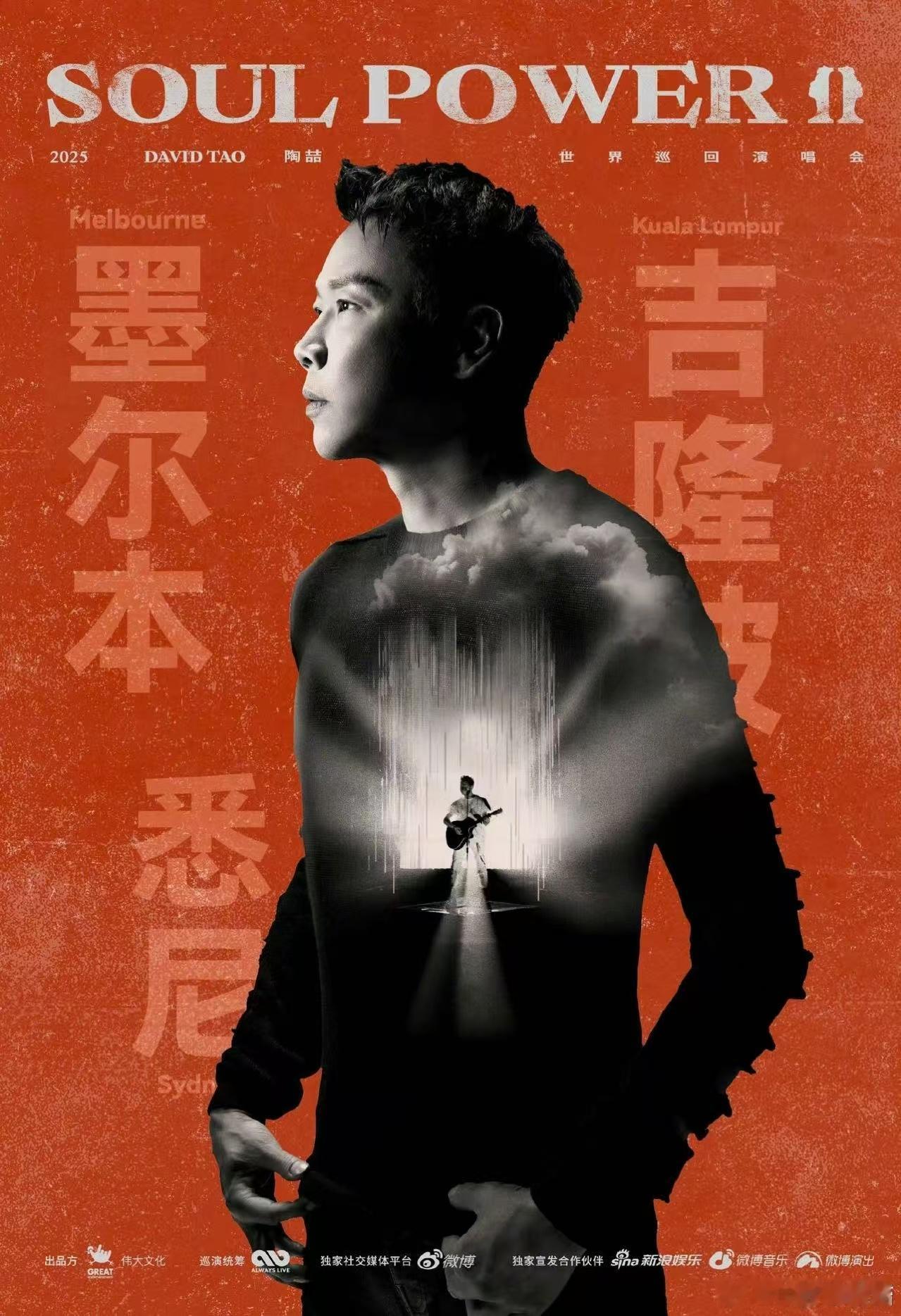 陶喆巡演从无人投资到一票难求 近日《热浪之外》第二季中和大家分享了自己筹备Sou