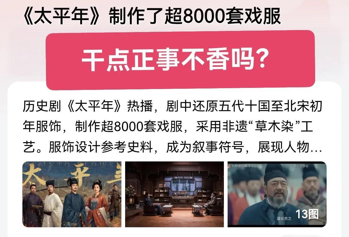 拍这些历史剧意义何在？清宫剧不让拍了，改拍五代十国了！制作8000套戏服又如何？