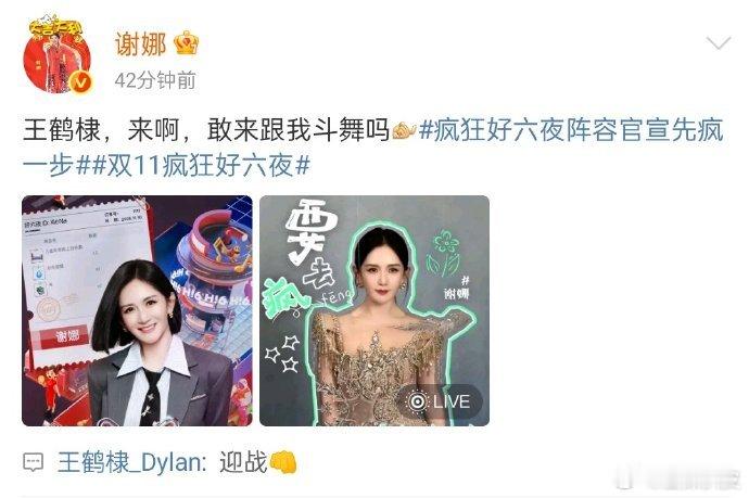 王鹤棣回应谢娜斗舞：迎战👊 王鹤棣帅而萌之[期待] ​​​