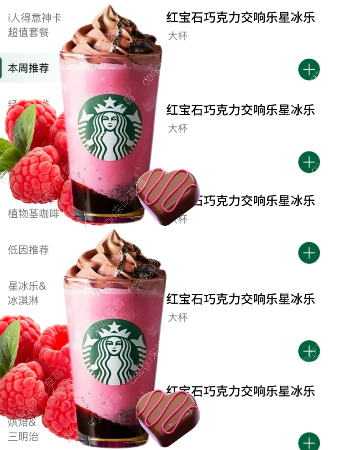 星巴克星冰乐新品…啊啊啊！情人节系列！