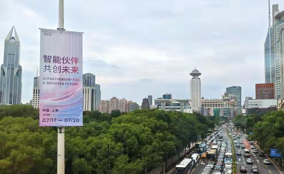 全域焕新
“智赋新质 全域焕新”是‌2026 年世界人工智能大会期间举办的企业人