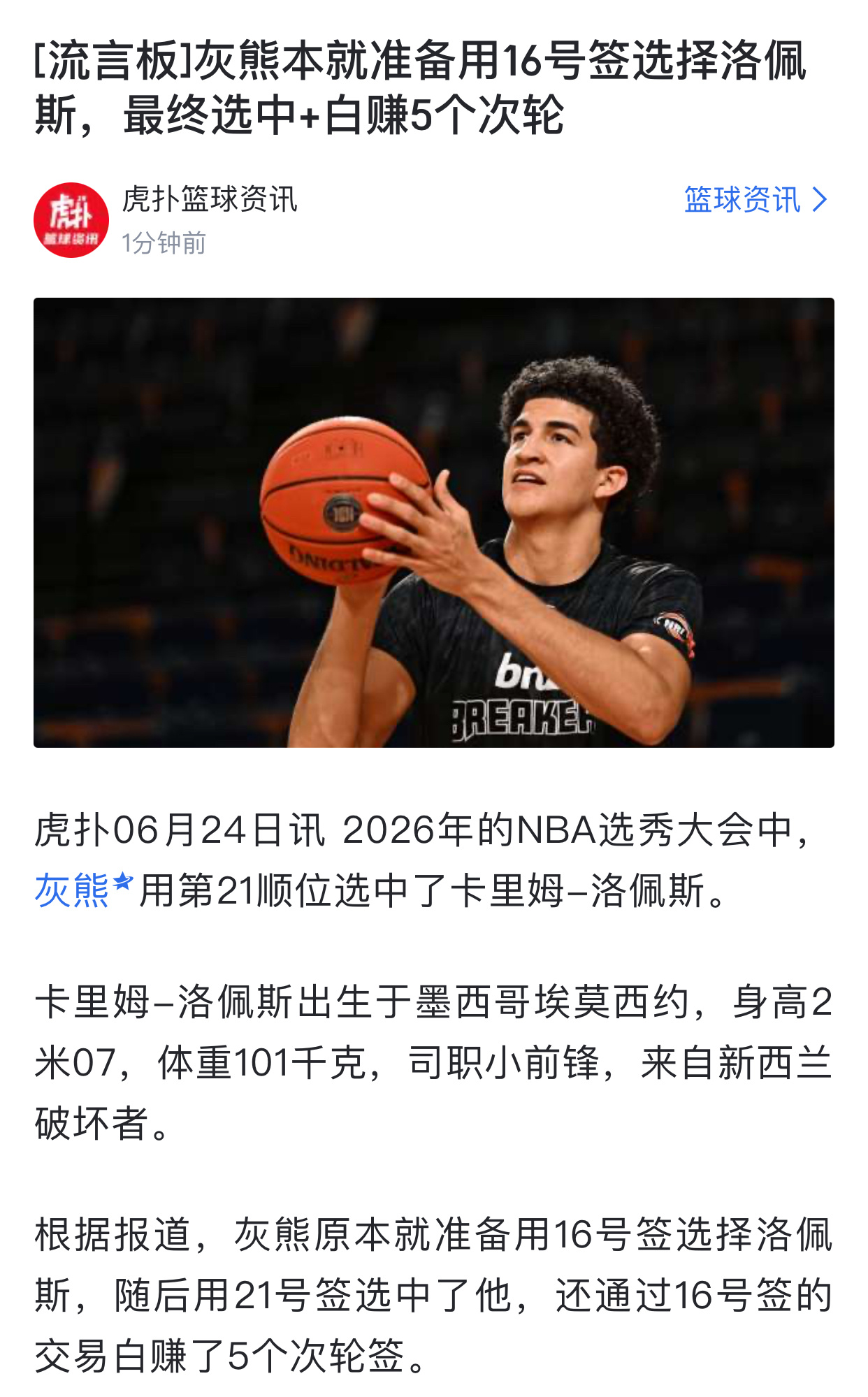 刚看到，交易灰熊了，那合适！2026年nba选秀